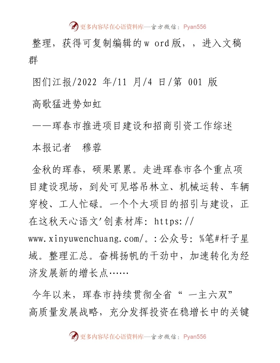 .11.04本报记者穆蓉：高歌猛进势如虹.docx_第1页