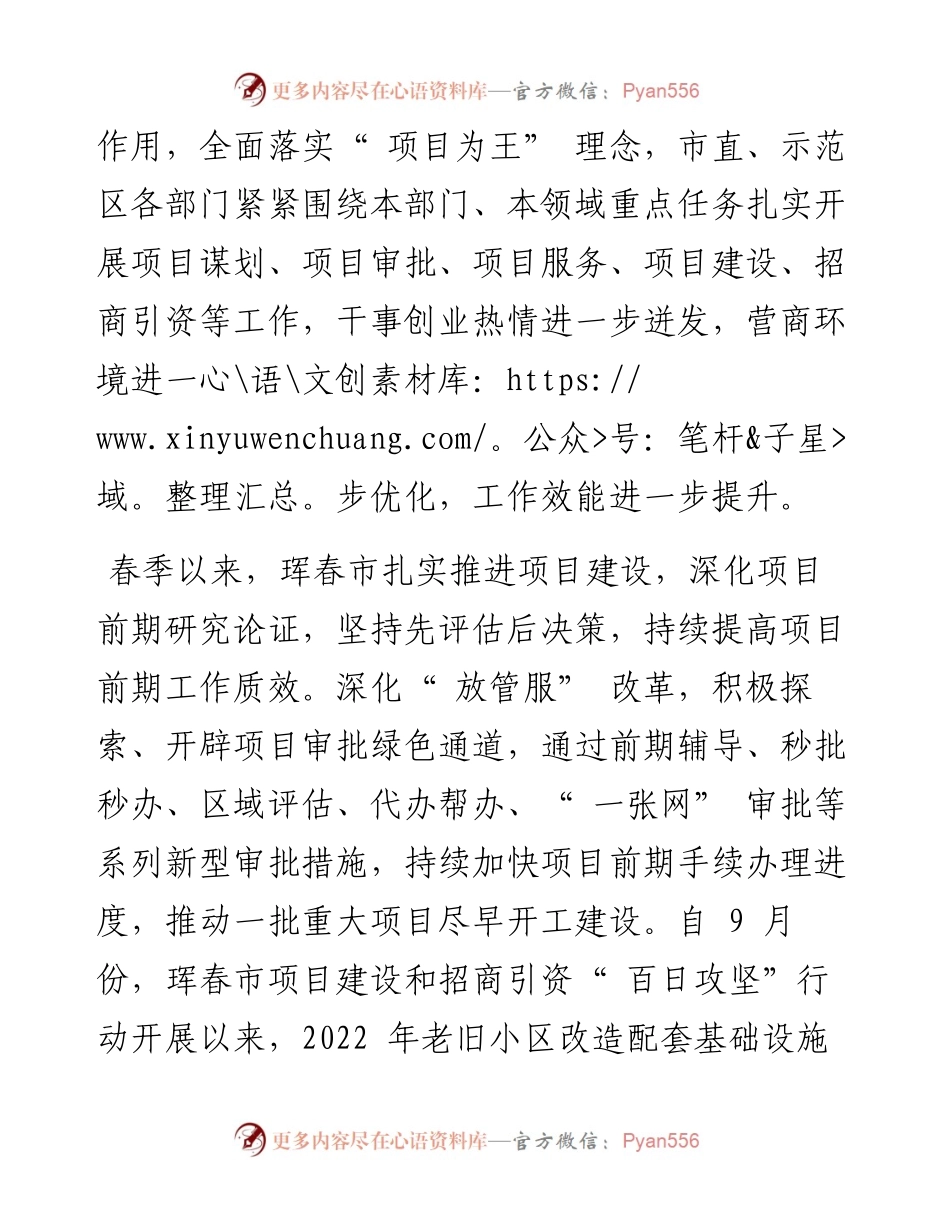 .11.04本报记者穆蓉：高歌猛进势如虹.docx_第2页