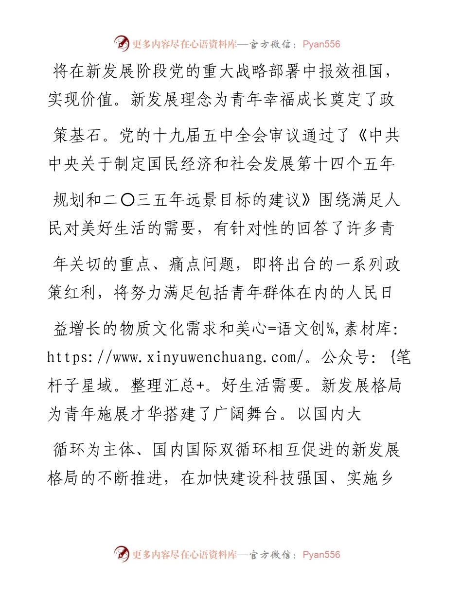 .02.08共青团青海省委书记叶万彬：在建功十四五新征程中彰显青春担当——如椽巨笔1公众号整理.docx_第2页