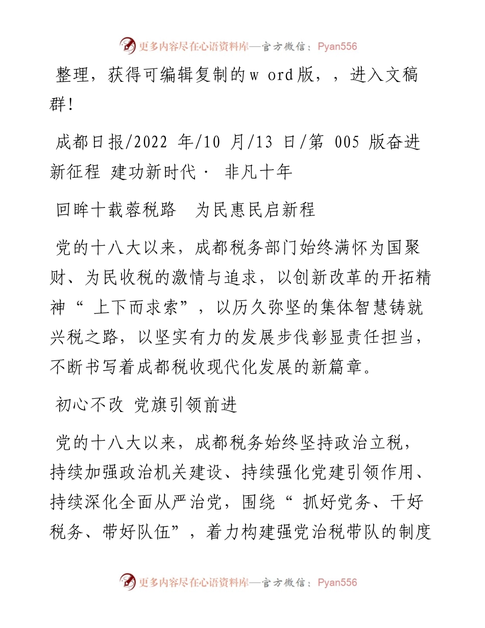 .10.13：回眸十载蓉税路为民惠民启新程.docx_第1页