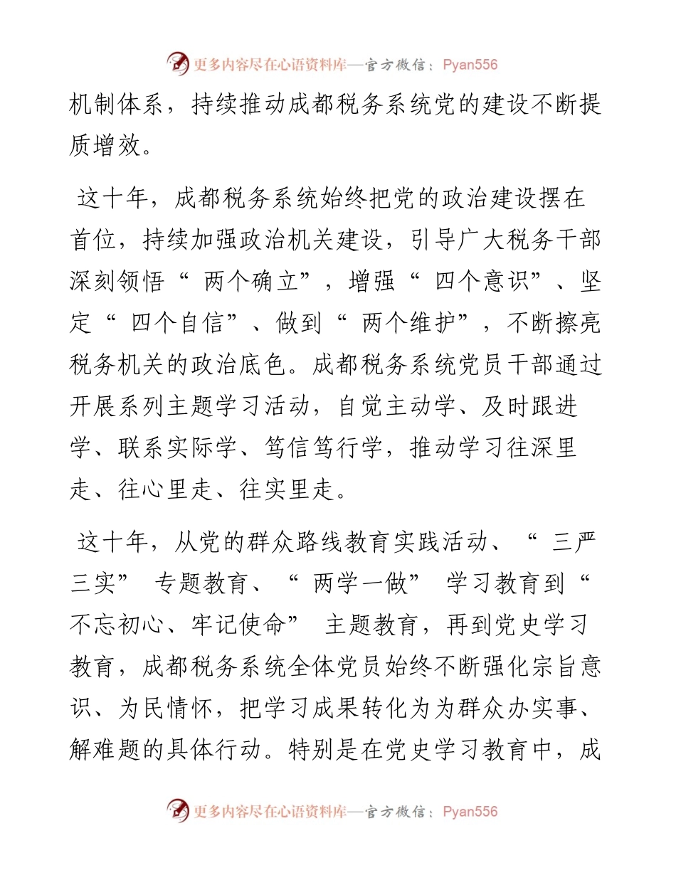 .10.13：回眸十载蓉税路为民惠民启新程.docx_第2页