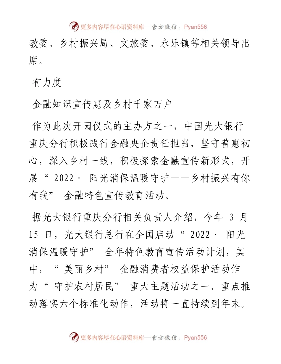 .08.10本报记者邹沛思通讯员周玮：光大银行重庆分行：开展特色金融宣传教育活动惠及乡村千家万户.docx_第2页