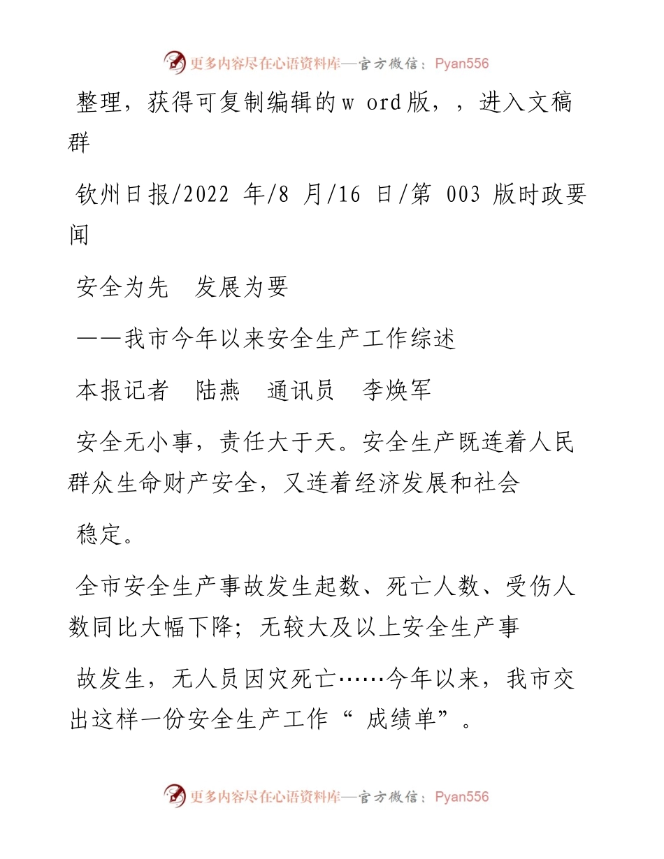 .08.16本报记者陆燕通讯员李焕军：安全为先发展为要.docx_第1页