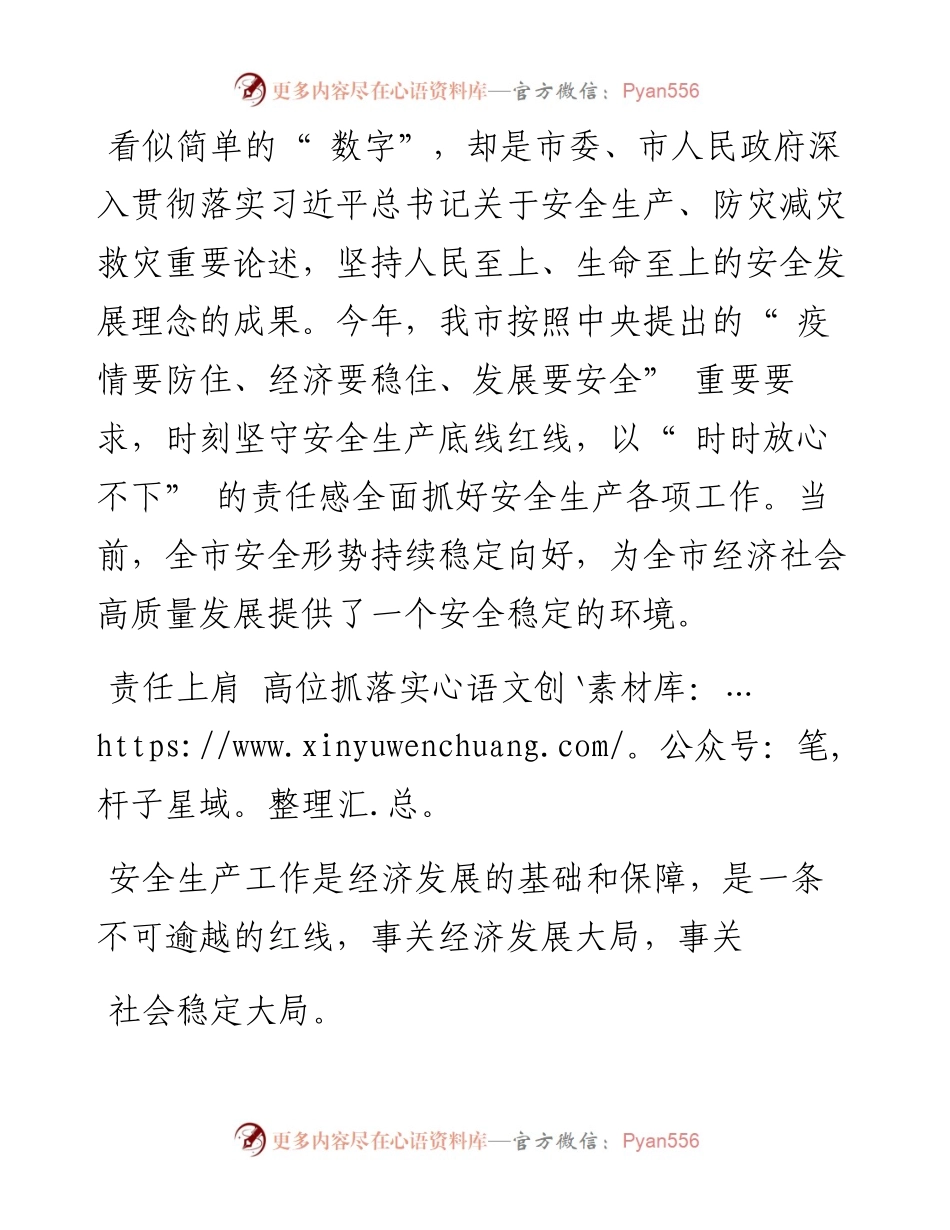 .08.16本报记者陆燕通讯员李焕军：安全为先发展为要.docx_第2页