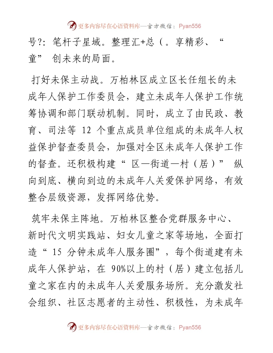 .04.08区长张喆：山西省太原市万柏林区：柏林行动万众一心向未来.docx_第2页