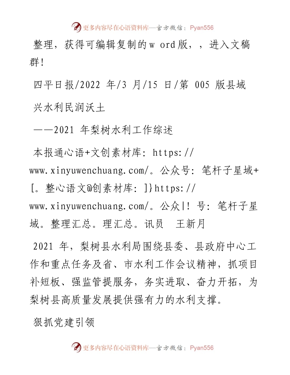 .03.15本报通讯员王新月：兴水利民润沃土.docx_第1页
