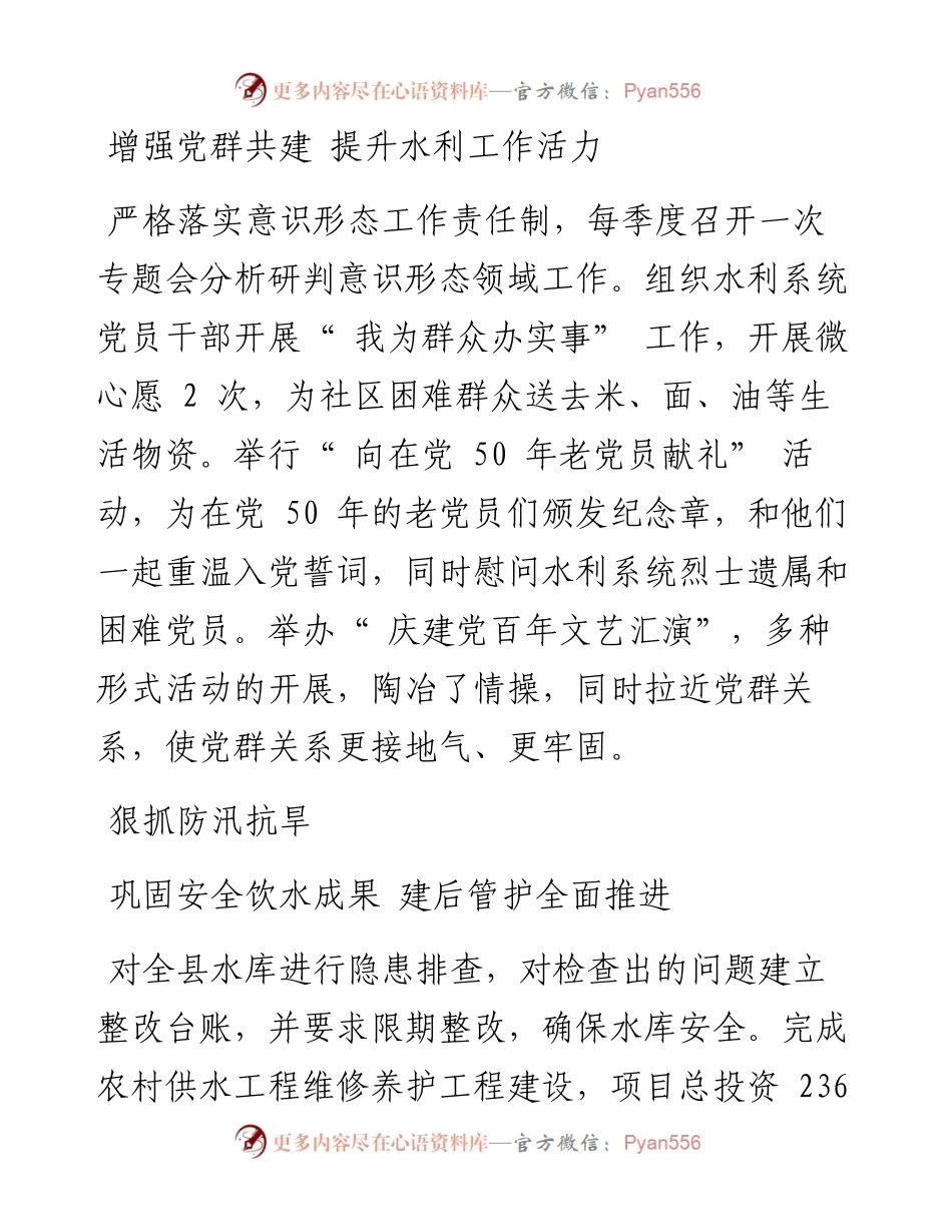 .03.15本报通讯员王新月：兴水利民润沃土.docx_第2页