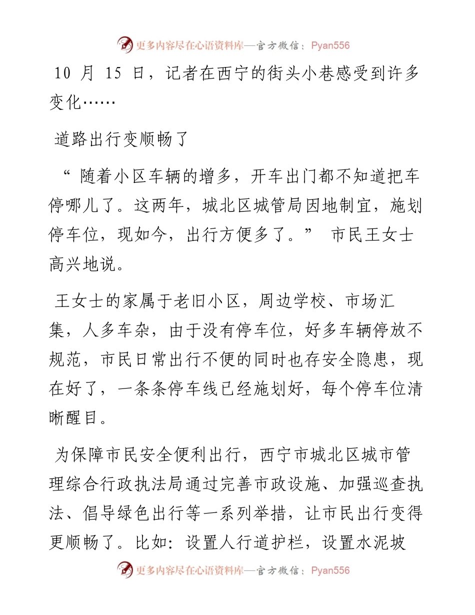 .10.21青海法治报·法眼记者杜秉琛：靶向发力助推西宁颜值再提升.docx_第2页