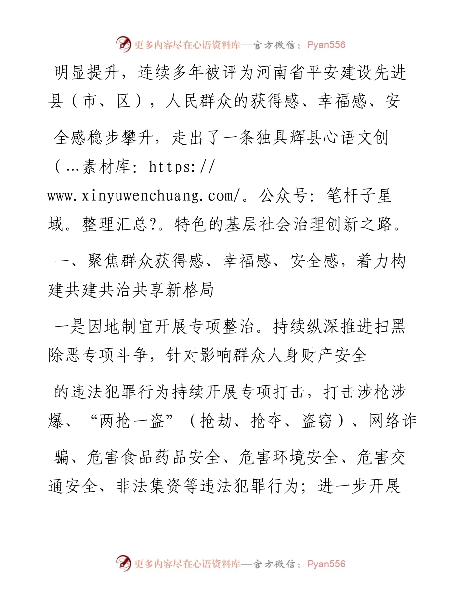 .01.29辉县市委常委、政法委书记路勇：党建引领科技支撑三治并进.docx_第2页