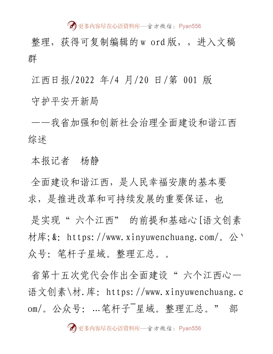 .04.20本报记者杨静：守护平安开新局.docx_第1页