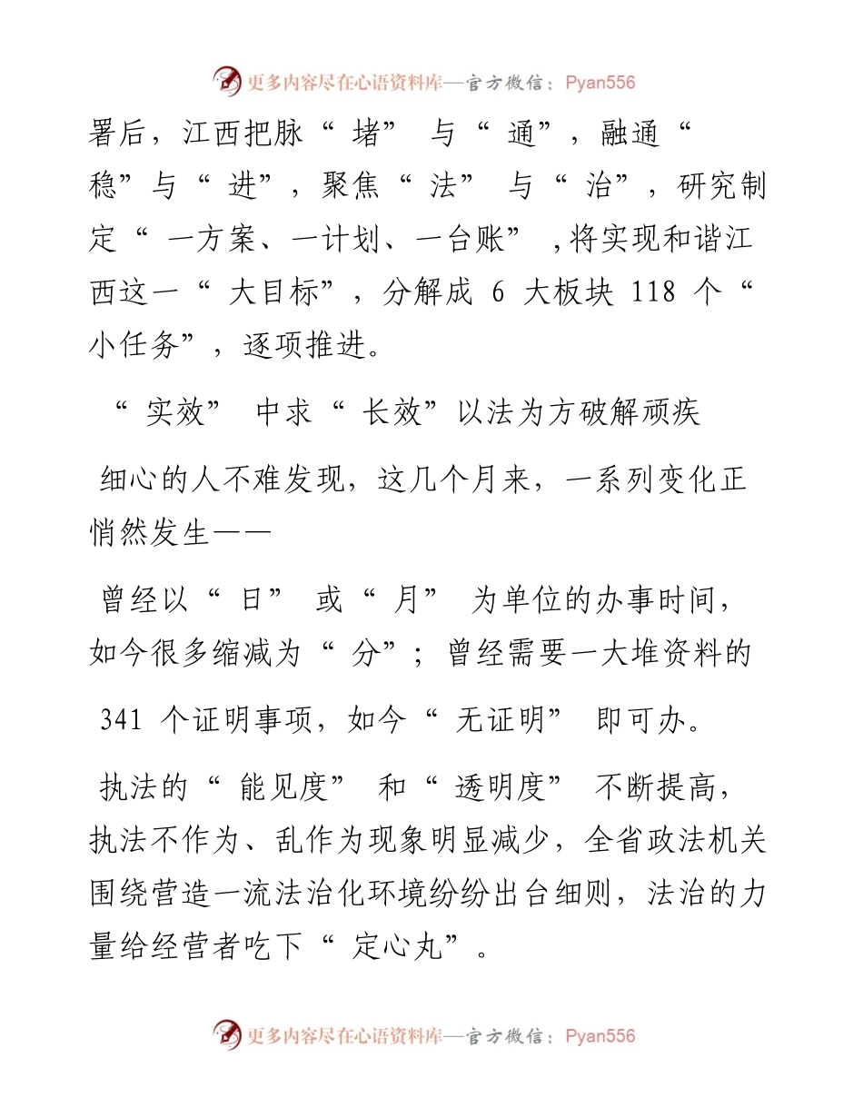 .04.20本报记者杨静：守护平安开新局.docx_第2页