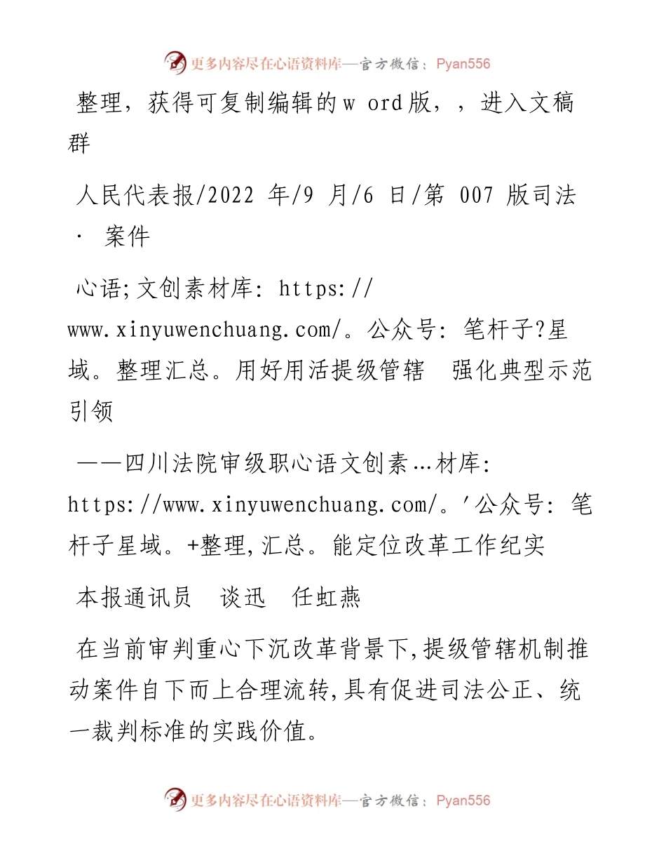.09.06本报通讯员谈迅任虹燕：用好用活提级管辖强化典型示范引领.docx_第1页