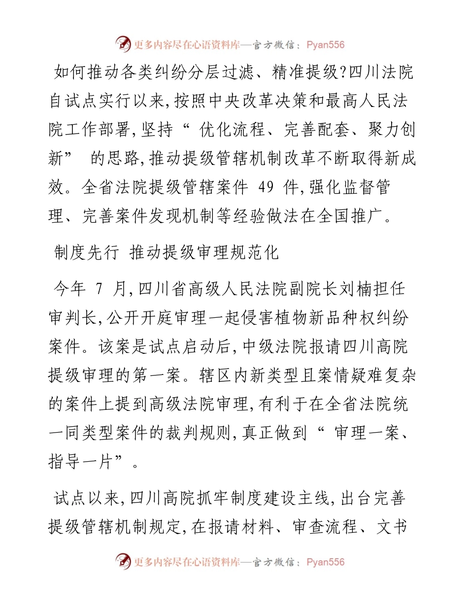 .09.06本报通讯员谈迅任虹燕：用好用活提级管辖强化典型示范引领.docx_第2页