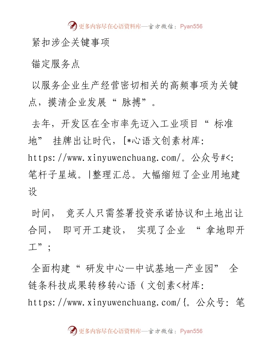 .05.27本报记者李丹丹通讯员胡润洁：开发区点线面工作法打造一流营商环境.docx_第2页
