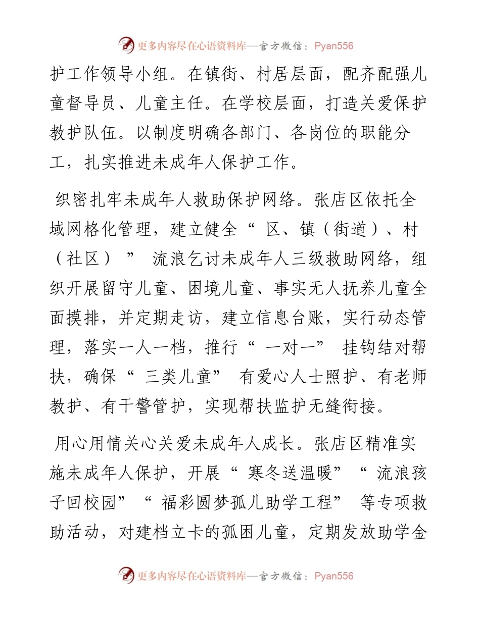 .02.17山东省淄博市张店区委书记郭庆：用爱呵护成长用心守护未来.docx_第2页