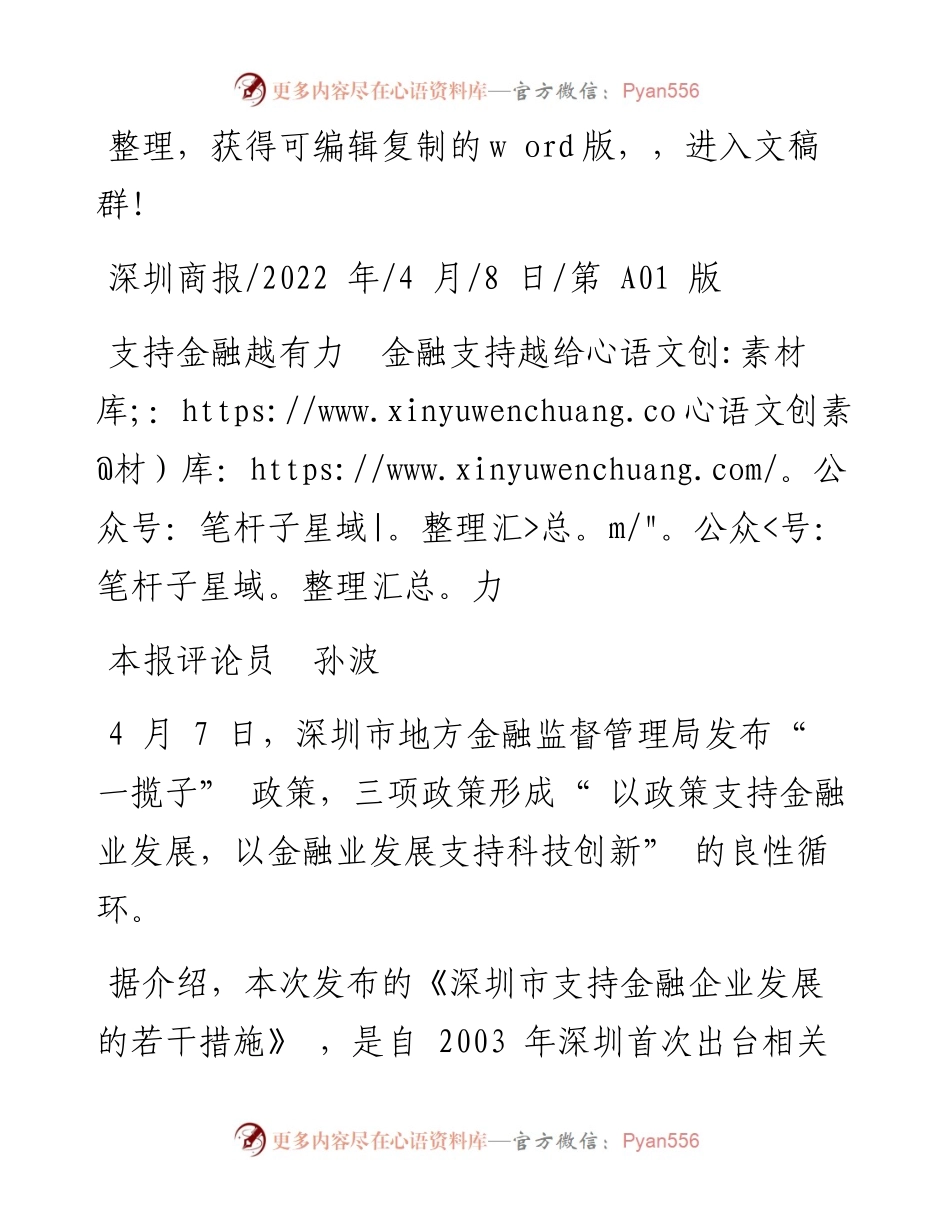 .04.08本报评论员孙波：支持金融越有力金融支持越给力.docx_第1页