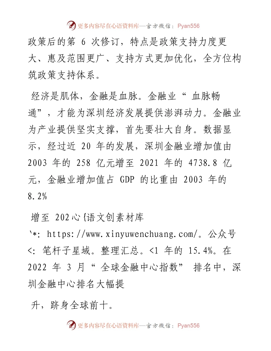 .04.08本报评论员孙波：支持金融越有力金融支持越给力.docx_第2页