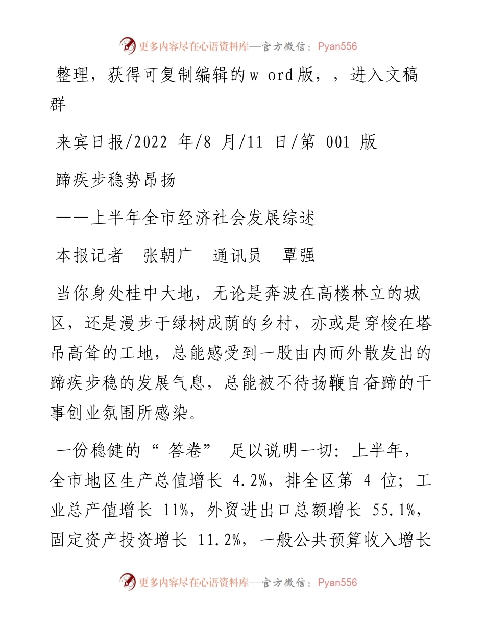 .08.11本报记者张朝广通讯员覃强：蹄疾步稳势昂扬.docx_第1页