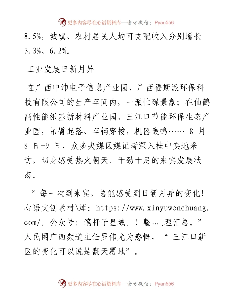 .08.11本报记者张朝广通讯员覃强：蹄疾步稳势昂扬.docx_第2页