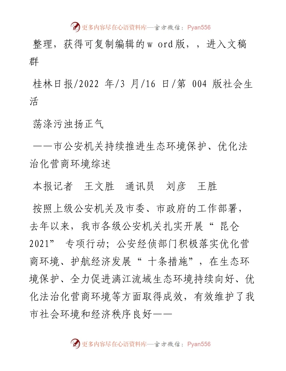 .03.16本报记者王文胜通讯员刘彦王胜：荡涤污浊扬正气.docx_第1页