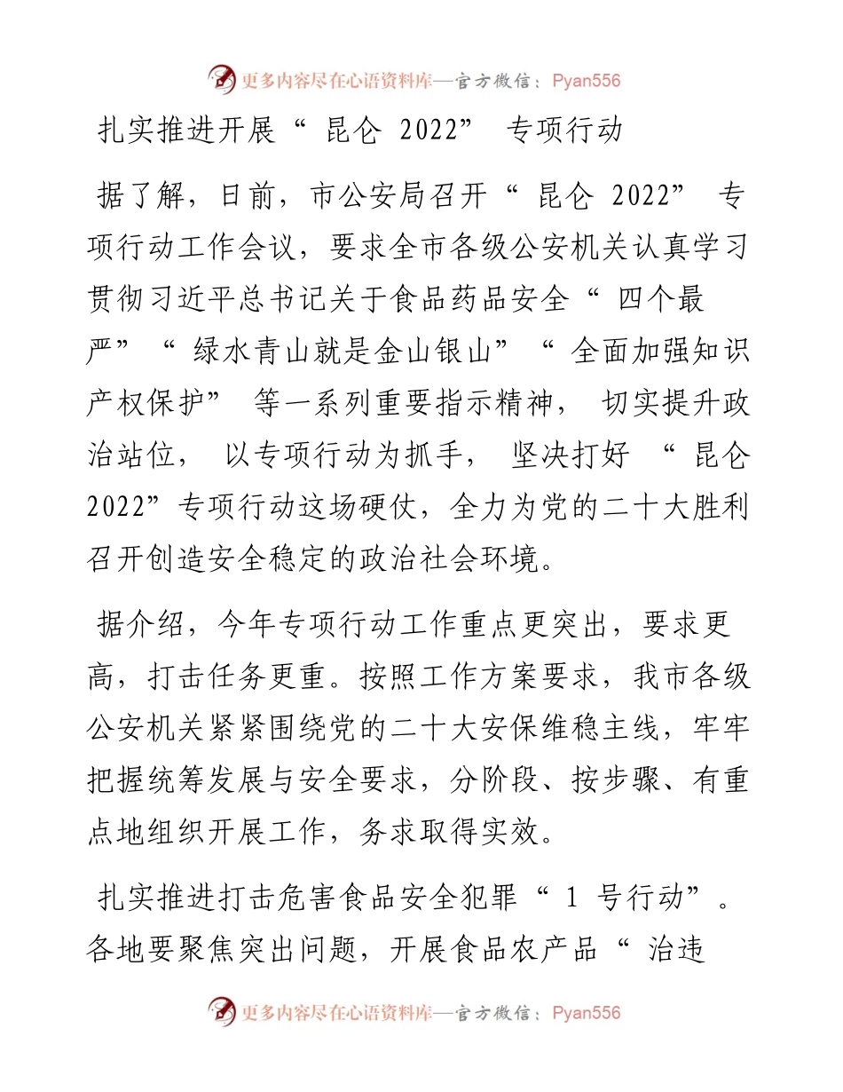 .03.16本报记者王文胜通讯员刘彦王胜：荡涤污浊扬正气.docx_第2页