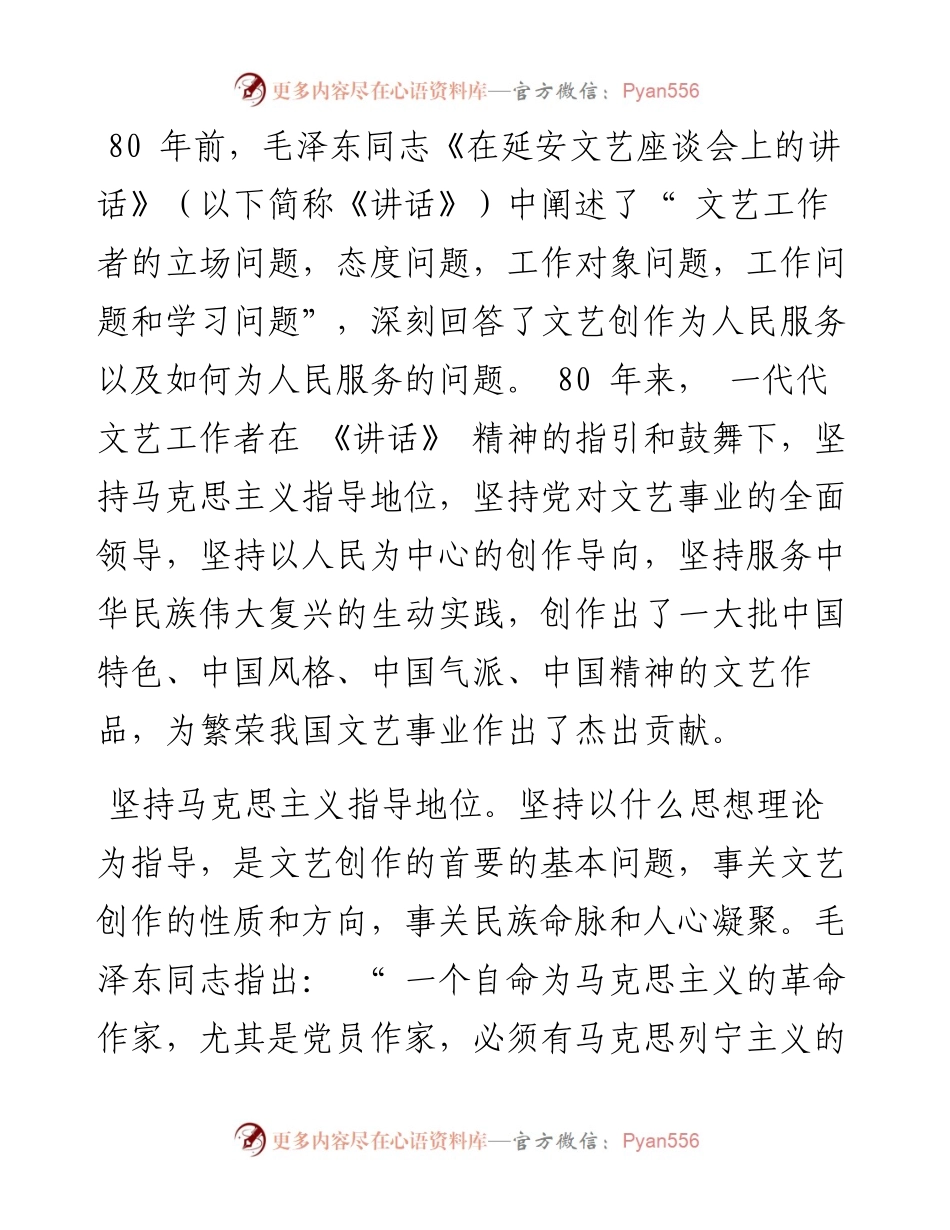 .05.23咸阳市委宣传部副部长：坚持以人民为中心的创作导向扎实推动新时代文学艺术事业繁荣发展.docx_第2页