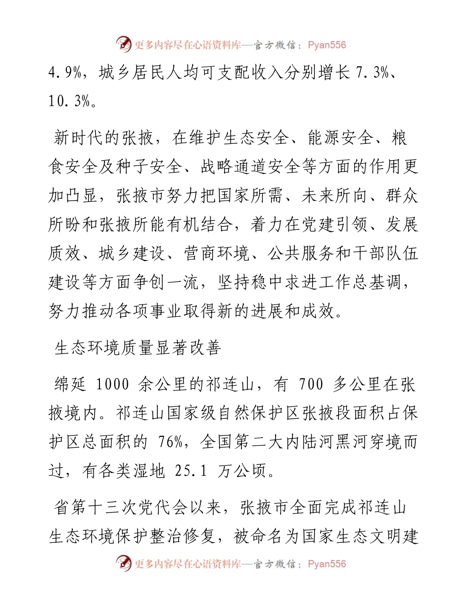 .04.20新甘肃·甘肃日报记者范海瑞：黑河奔涌绘新景.docx_第2页