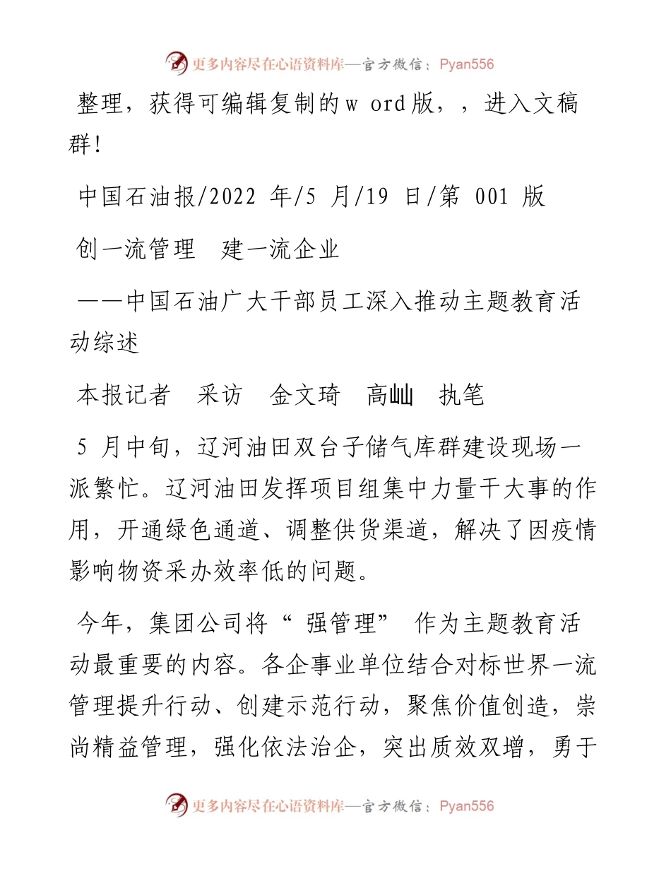 .05.19本报记者采访金文琦高屾执笔：创一流管理建一流企业.docx_第1页