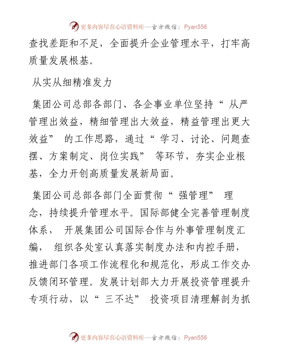 .05.19本报记者采访金文琦高屾执笔：创一流管理建一流企业.docx_第2页