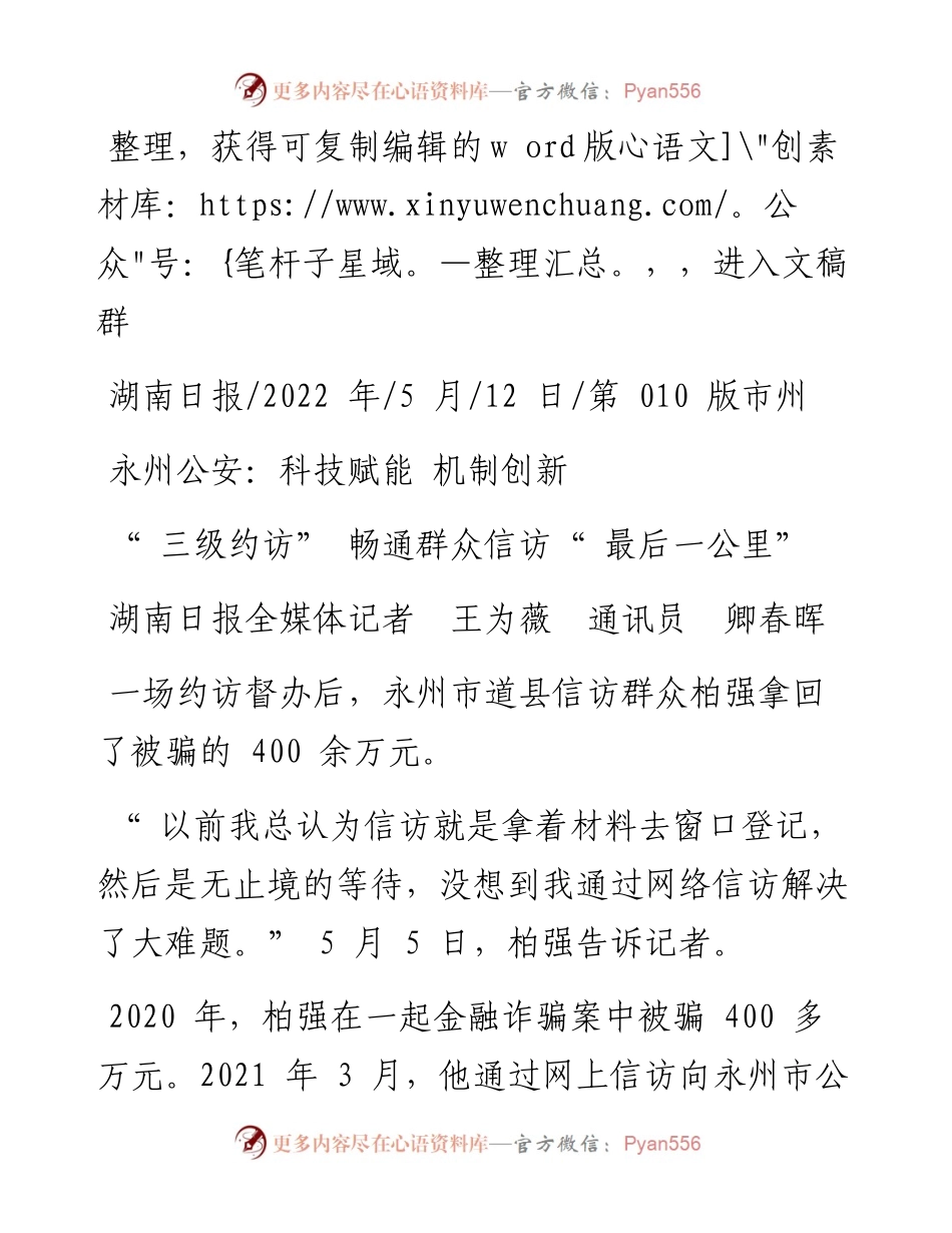 .05.12湖南日报全媒体记者王为薇通讯员卿春晖：三级约访畅通群众信访最后一公里.docx_第1页