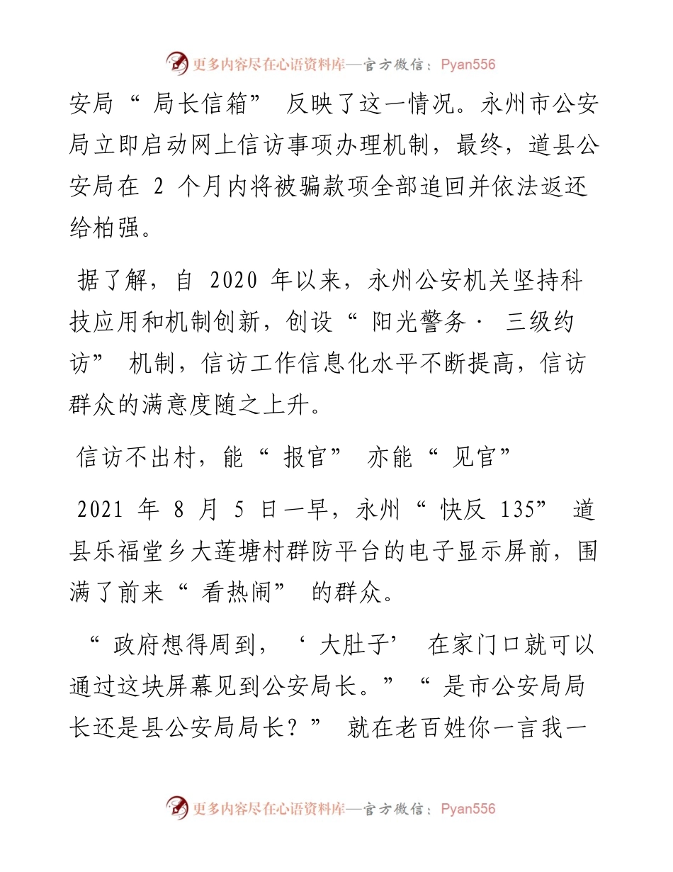 .05.12湖南日报全媒体记者王为薇通讯员卿春晖：三级约访畅通群众信访最后一公里.docx_第2页