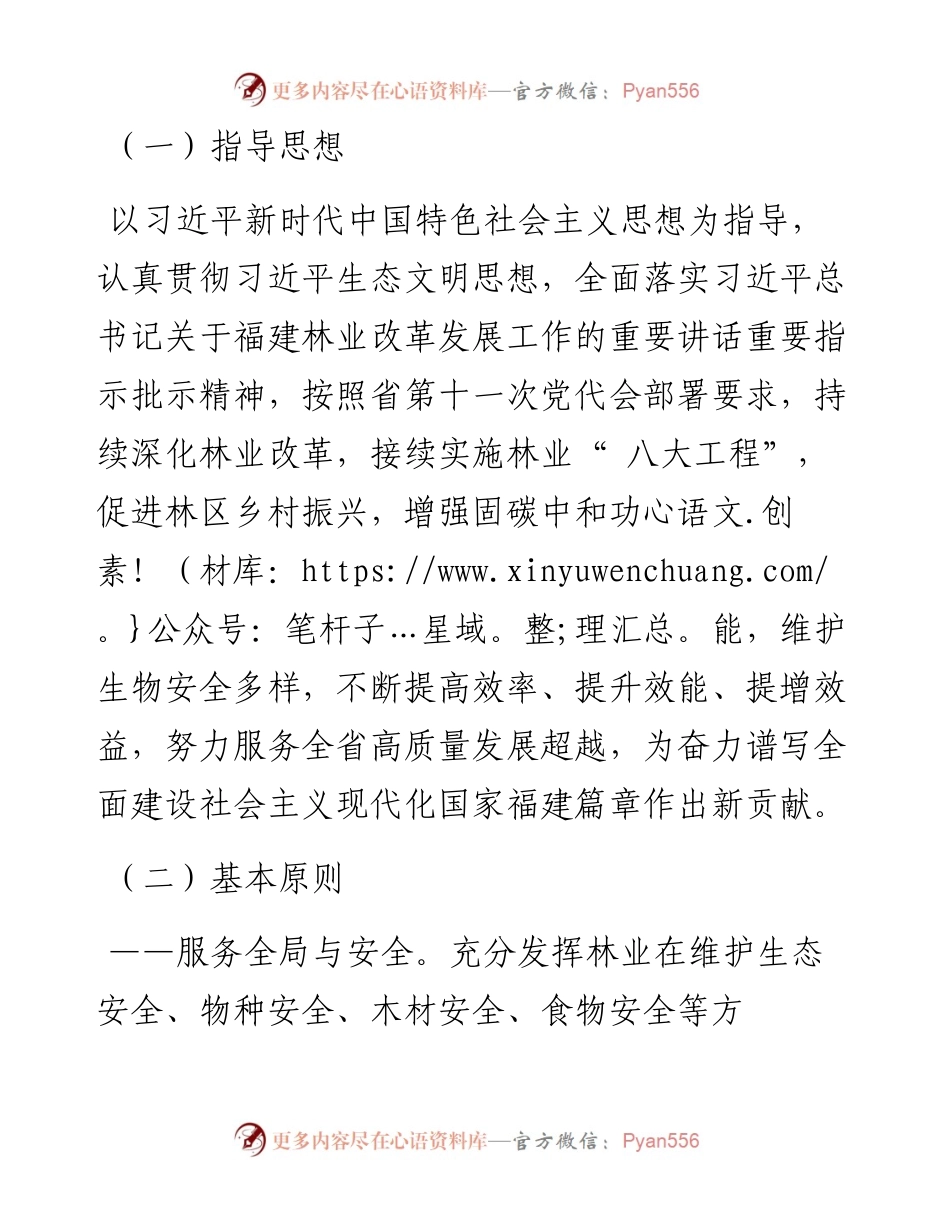 .07.09：中共福建省委福建省人民政府关于持续推进林业改革发展的意见.docx_第2页