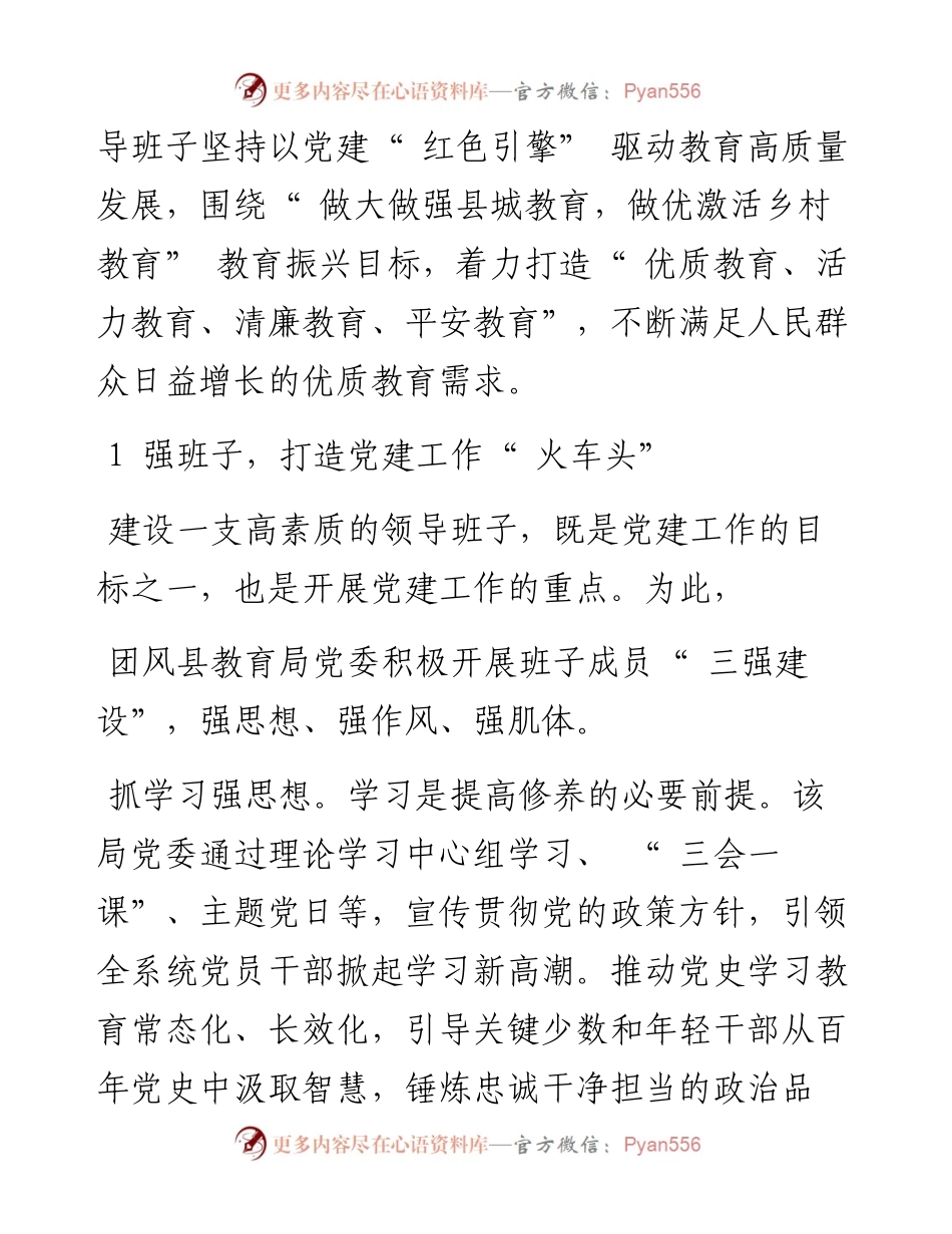 .09.08通讯员胡建斌：红色引擎赋能教育发展.docx_第2页