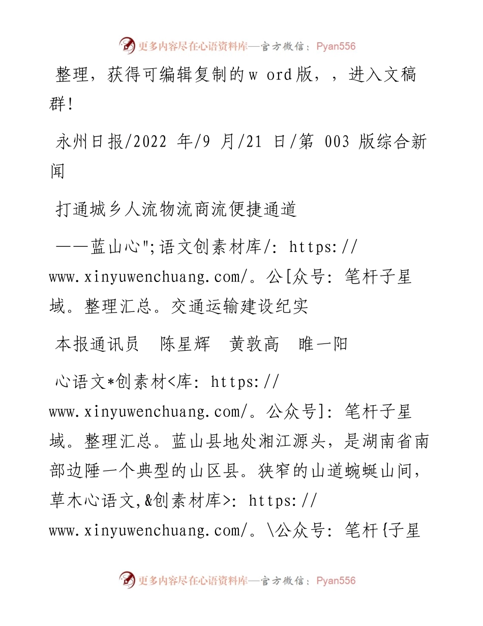 .09.21本报通讯员陈星辉黄敦高睢一阳：打通城乡人流物流商流便捷通道.docx_第1页