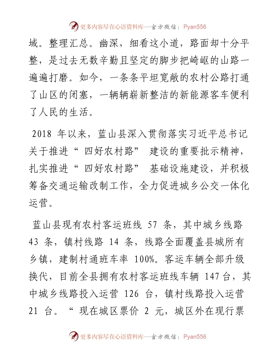 .09.21本报通讯员陈星辉黄敦高睢一阳：打通城乡人流物流商流便捷通道.docx_第2页