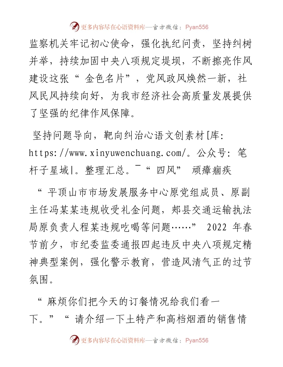 .09.01本报记者蔡文瑶通讯员王鹏：作风建设不停步清风正气满鹰城.docx_第2页