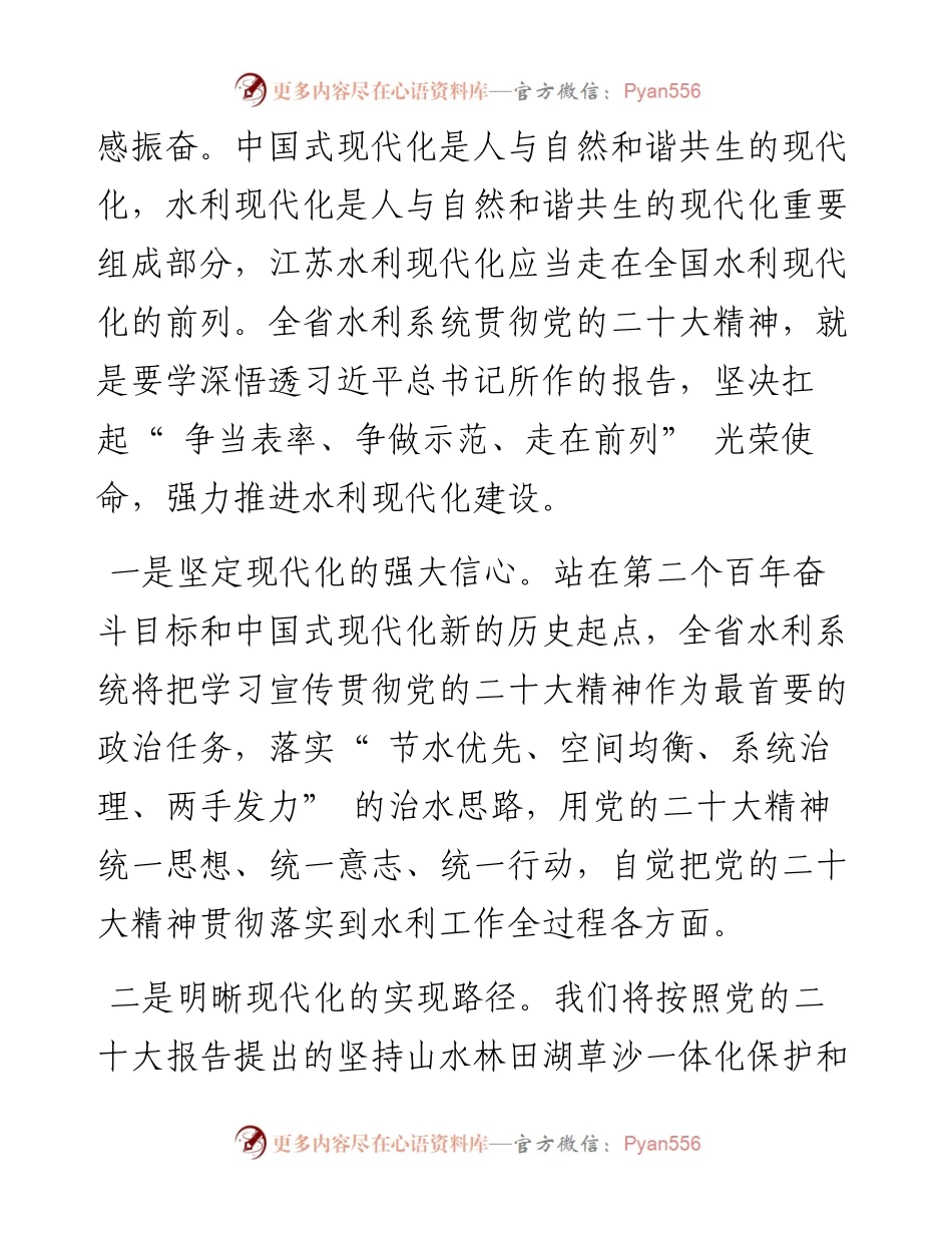 .10.24本报记者吴琼：筑牢水安全保障加快水利现代化建设.docx_第2页