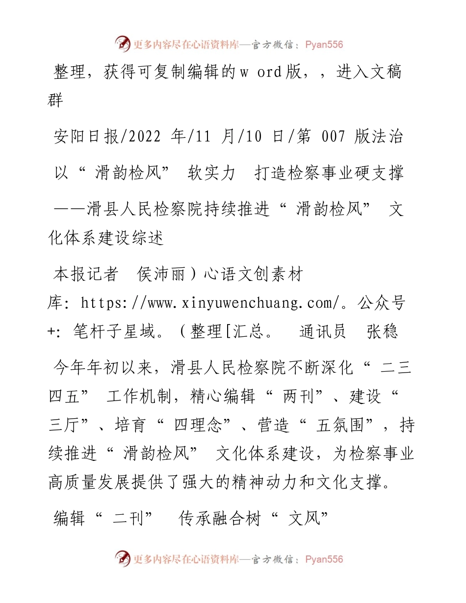 .11.10本报记者侯沛丽通讯员张稳：以滑韵检风软实力打造检察事业硬支撑.docx_第1页