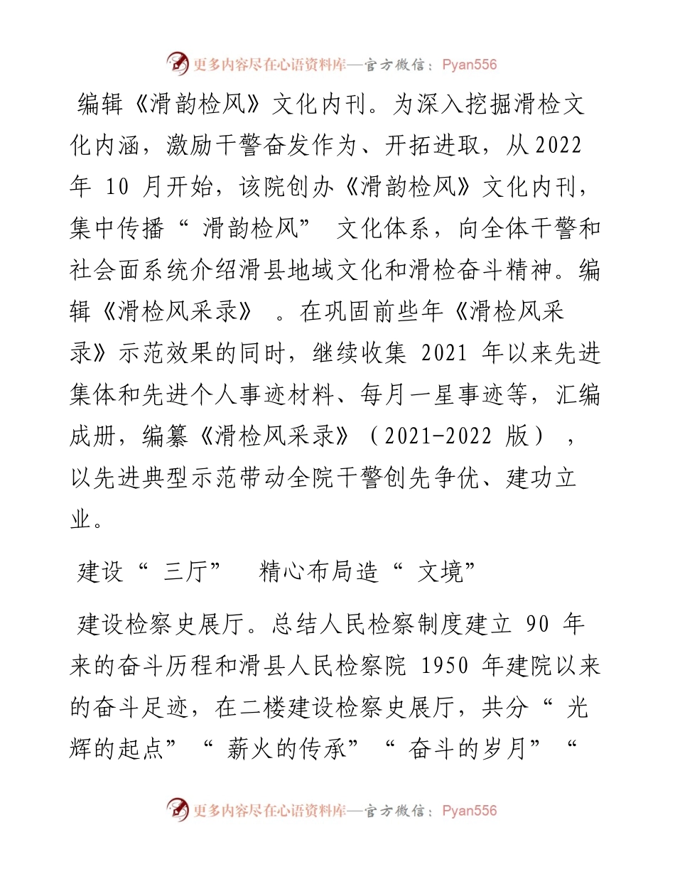 .11.10本报记者侯沛丽通讯员张稳：以滑韵检风软实力打造检察事业硬支撑.docx_第2页