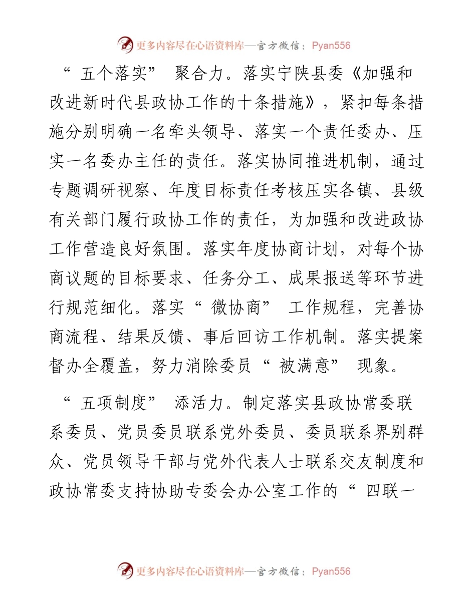 .09.28实习记者陈鹏通讯员余书升记者唐冰：宁陕县政协：五五机制助推履职三个提升.docx_第2页