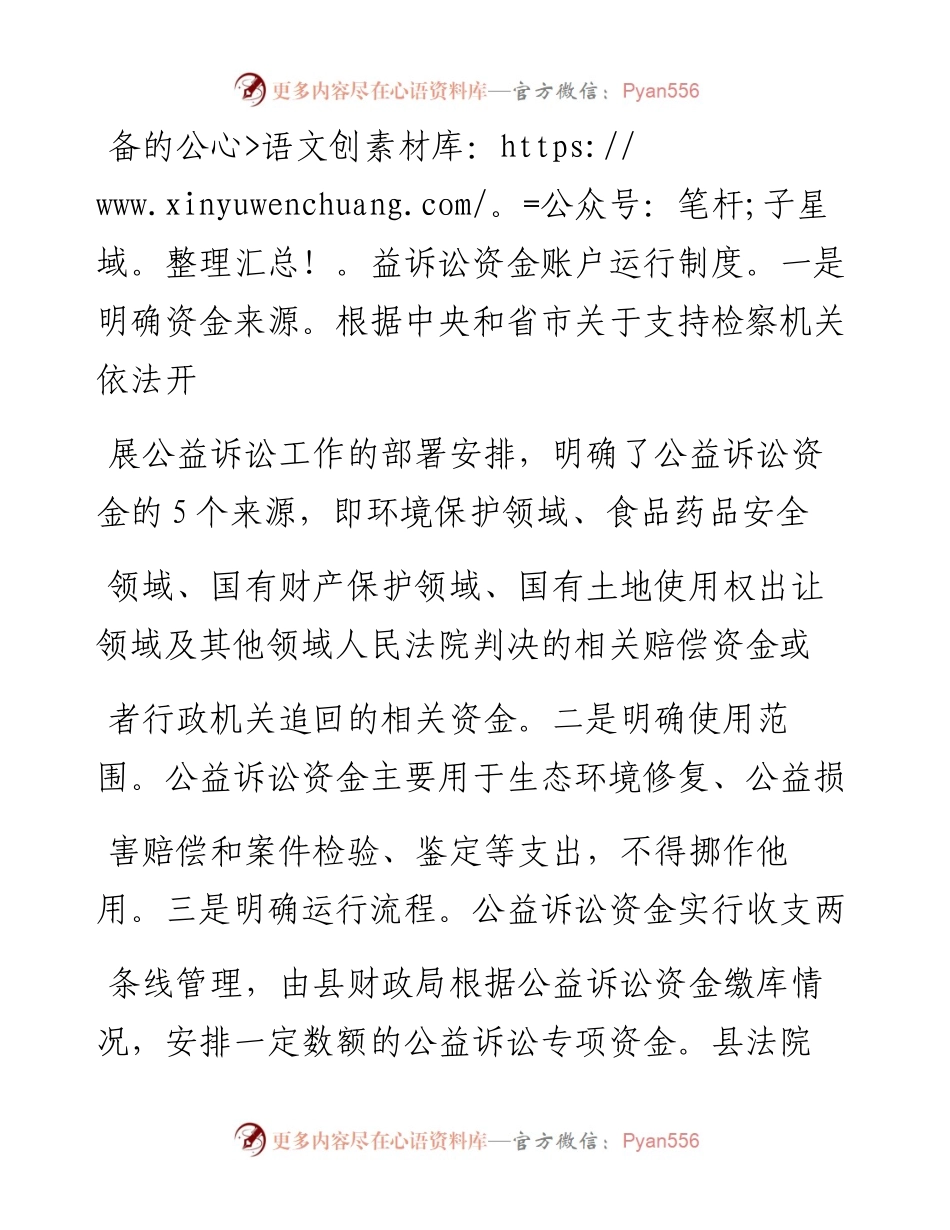 .01.27山东省临沭县检察院检察长姚晓东：积极探索设立县级公益诉讼专项资金账户.docx_第2页