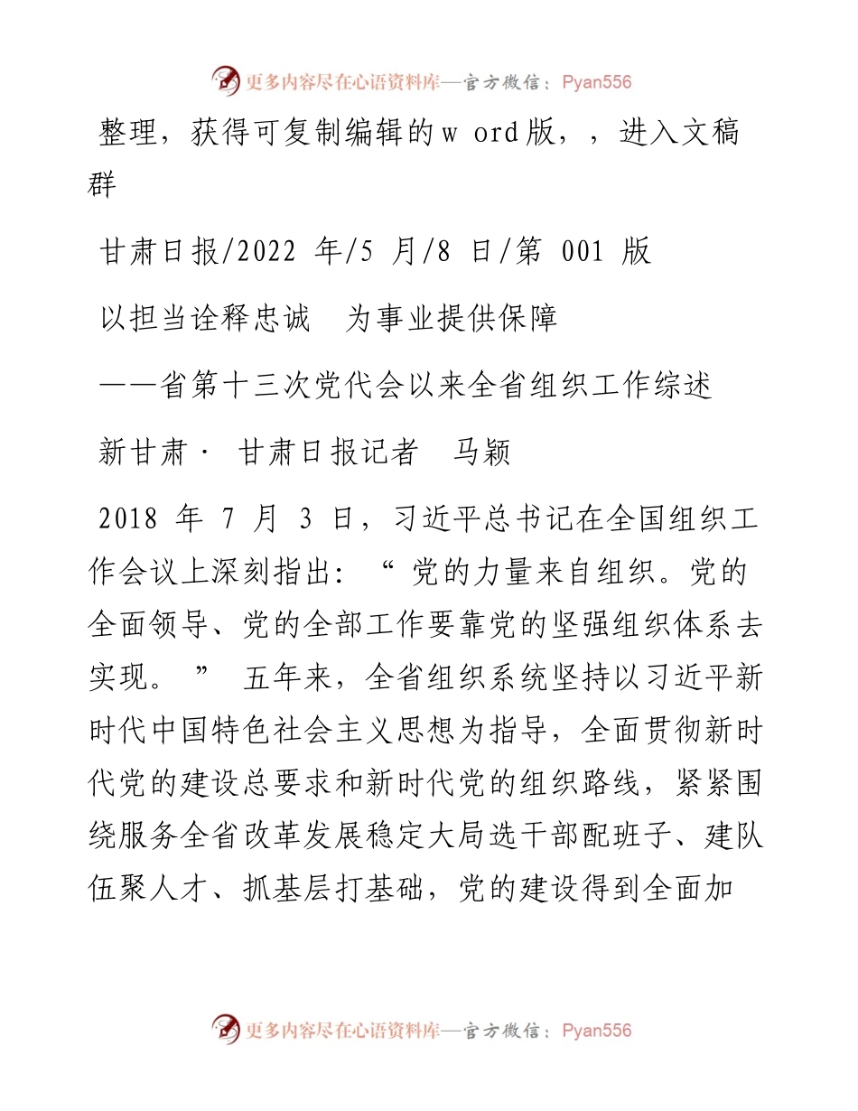.05.08新甘肃·甘肃日报记者马颖：以担当诠释忠诚为事业提供保障.docx_第1页