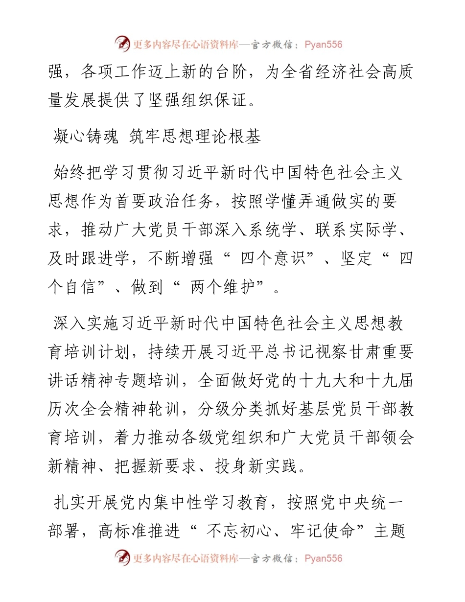 .05.08新甘肃·甘肃日报记者马颖：以担当诠释忠诚为事业提供保障.docx_第2页