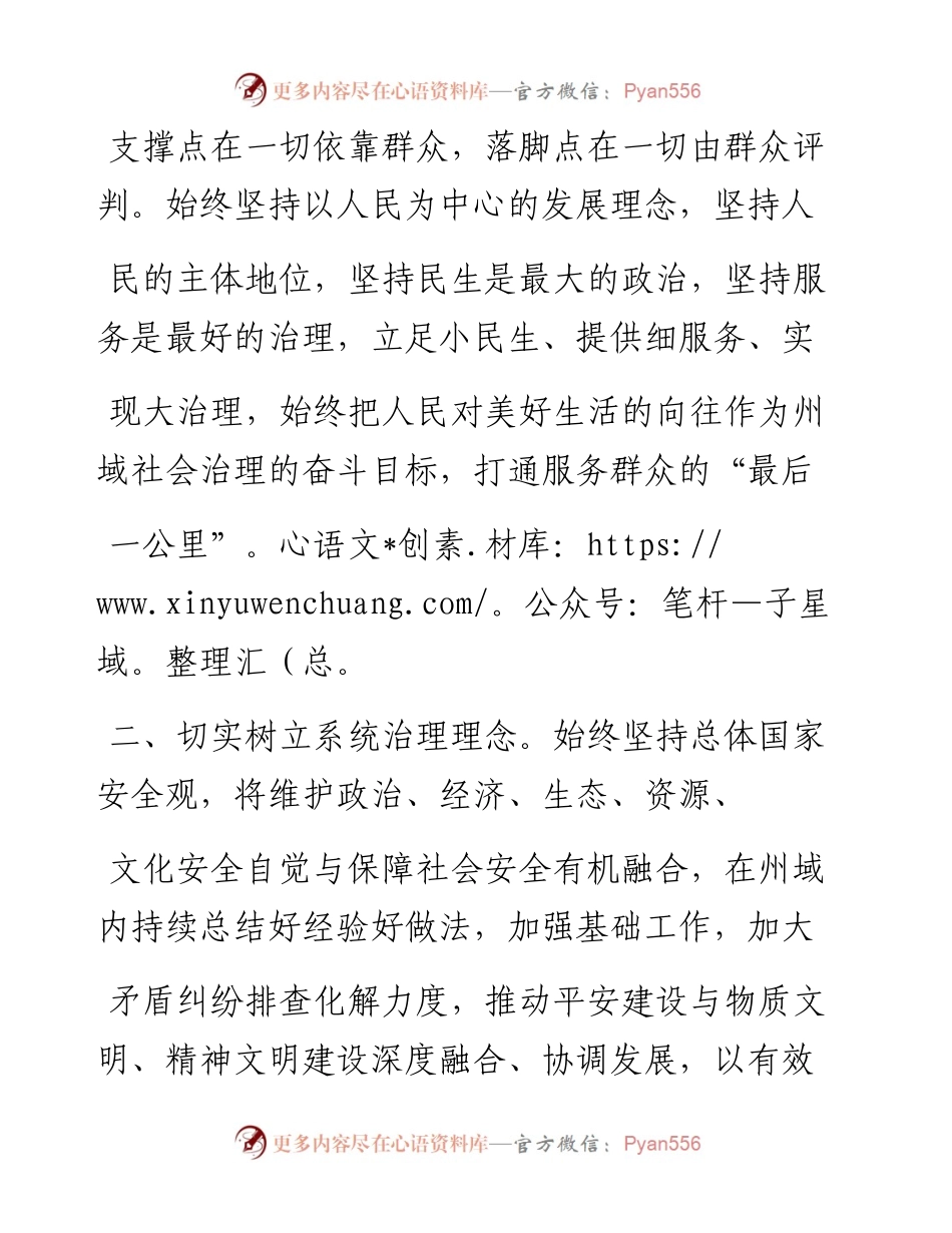 .02.18海北州委副书记、政法委书记王华杰：扎实推进州域社会治理现代化——.docx_第2页