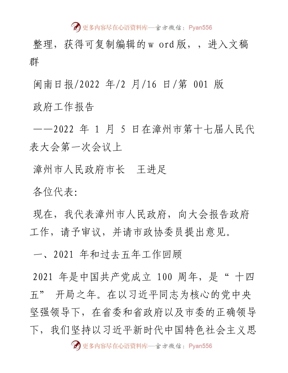 .02.16漳州市人民政府市长王进足：政府工作报告.docx_第1页