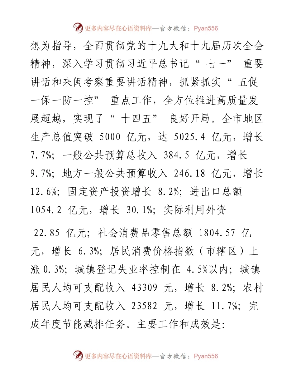 .02.16漳州市人民政府市长王进足：政府工作报告.docx_第2页