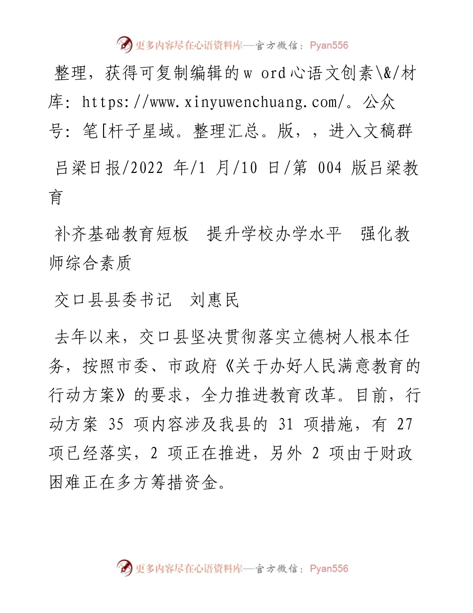 .01.10交口县县委书记刘惠民：补齐基础教育短板提升学校办学水平强化教师综合素质.docx_第1页