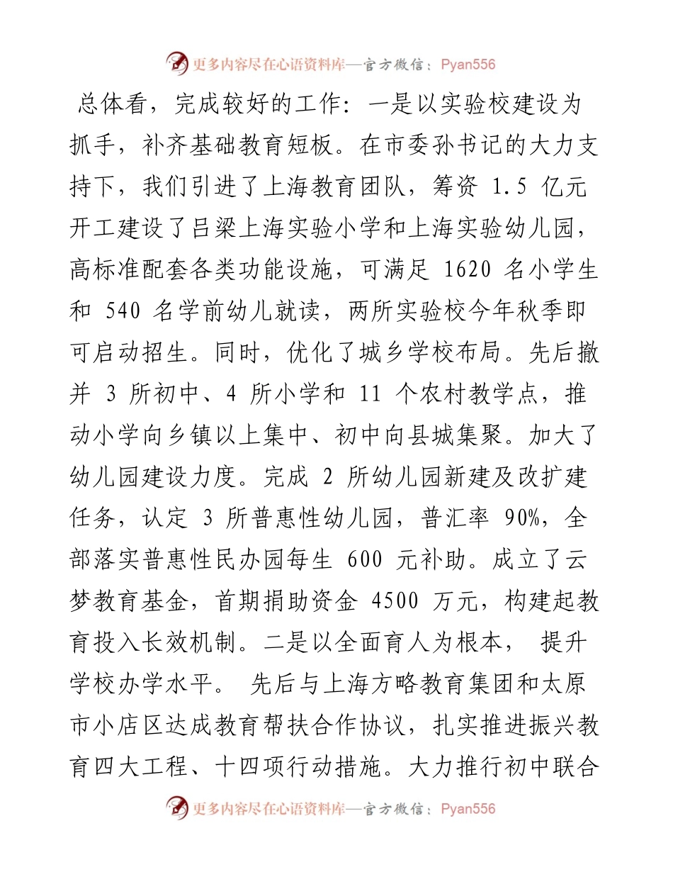 .01.10交口县县委书记刘惠民：补齐基础教育短板提升学校办学水平强化教师综合素质.docx_第2页