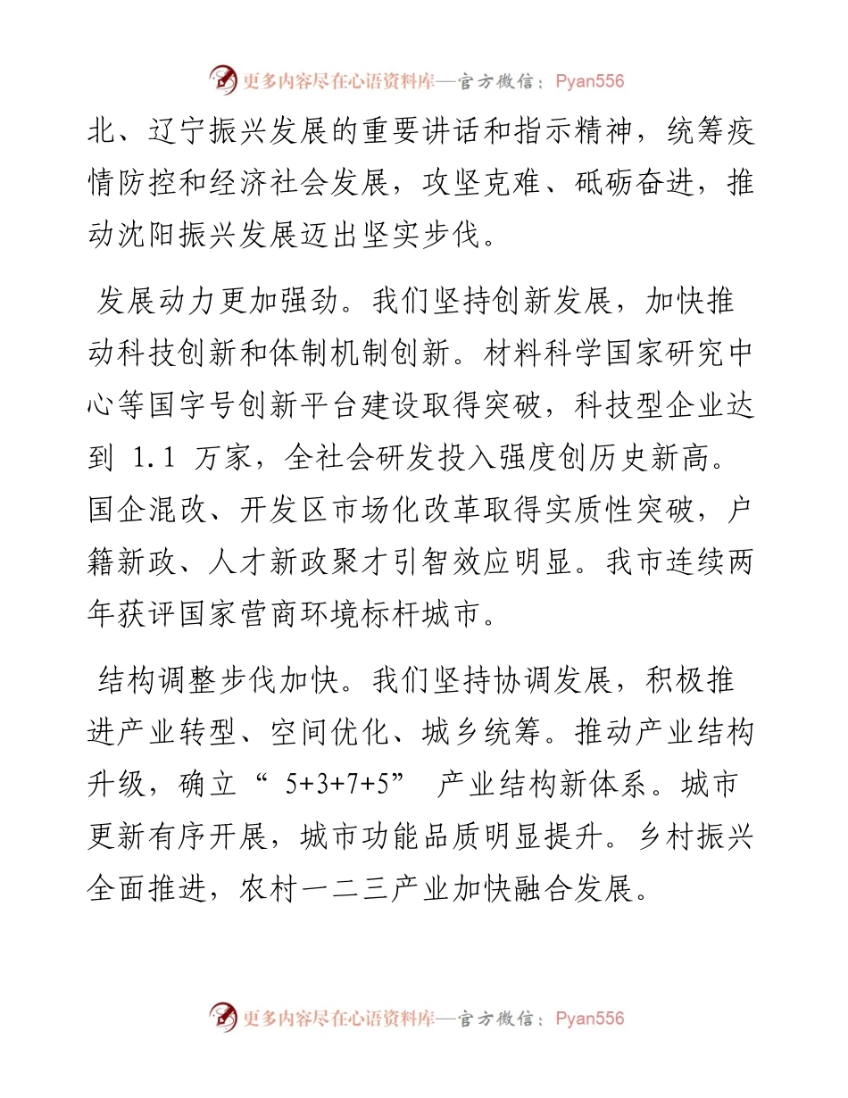 .01.13沈阳市人民政府代理市长吕志成：政府工作报告.docx_第2页
