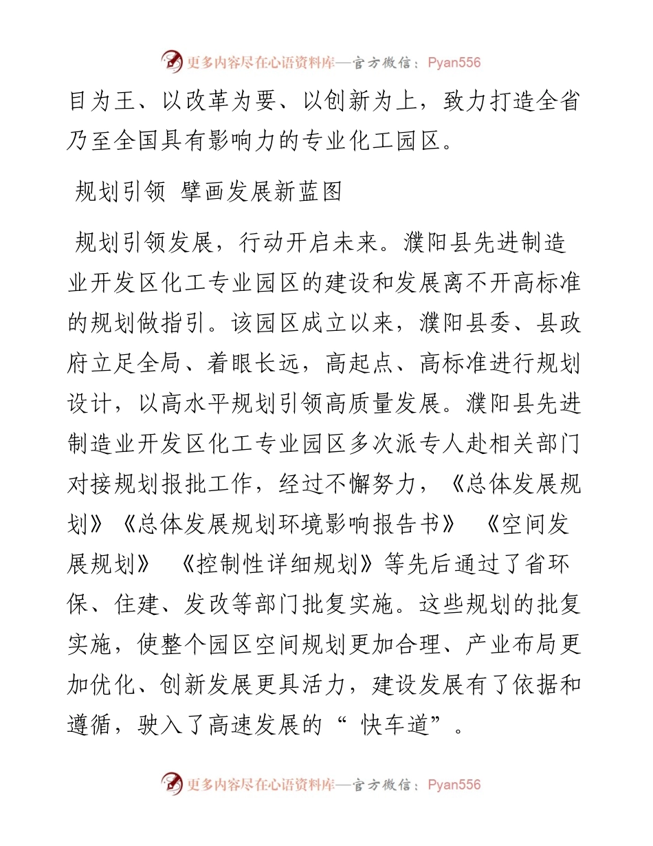 .10.13全媒体记者谷爱素通讯员程正锋孙海伟：生态为脉奠基石产业为骨开新篇.docx_第2页